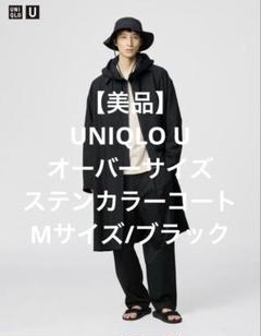 UNIQLO U 25ss オーバーサイズステンカラーコート ユニクロ公式 | オーバーサイズステンカラーコート