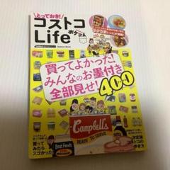 とっておき! コストコLife ポケット