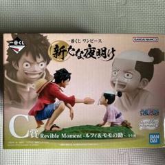 ヤマト B賞 ルフィ＆モモの助 C賞 一番くじ フィギュア 一番くじ ワンピース 新たな夜明け」が4月中旬発売！将軍 モモの