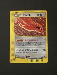 ポケカ ピジョット 1ED ホロ eカード PSA10 1st Edition