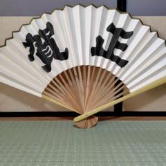 特大　賀正　扇子