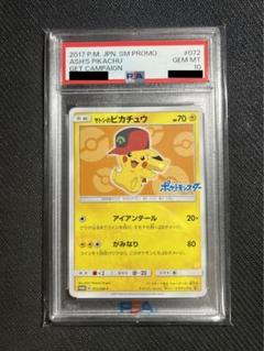 2025年最新】ピカチュウ サトシ psa10の人気アイテム - メルカリ