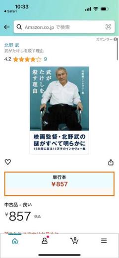 「武がたけしを殺す理由 全映画インタヴュー集」 北野 武のサムネイル