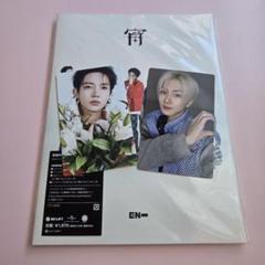 ENHYPEN 宵 YOI初回限定版B (EN ver.) ジョンウォン ヒスン