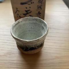 2025年最新】朝鮮唐津 ぐい呑の人気アイテム - メルカリ