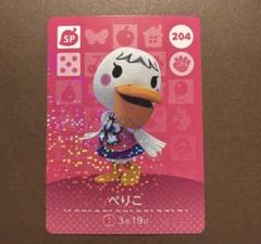 あつまれどうぶつの森 あつ森 amiiboカード アミーボ ぺりこ