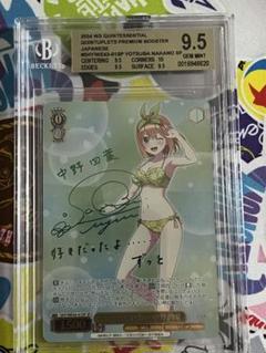 ヴァイスシュヴァルツ 割り切れない想い 中野四葉 SP BGS9.5 m69272645350_1.jpg?1719315104