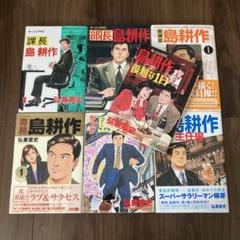 島耕作 まとめ　セット　全巻　コミック　58冊 取締役常務専務島耕作漫画全巻セット