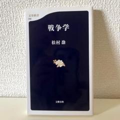 2025年最新】松村劭の人気アイテム - メルカリ