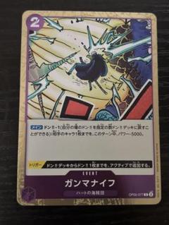 ワンピース　ガンマナイフ