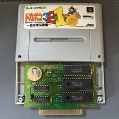 【中古電池交換済み】スーパーファミコンソフト ドカポン3.2.1