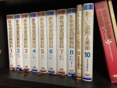 原色学習図解百科　学研 7冊セット 原色学習図解百科 学研 7冊セット