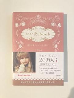 いい女.book 磨けば磨くほど、女は輝く Love,Gorgeous and…