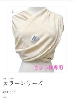Pikimamaスリング　Sサイズ　オリーブ　10cmカット済み PikimamaスリングSサイズオリーブ10cmカット済み