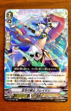 ヴァンガード 反攻の騎士スレイマン