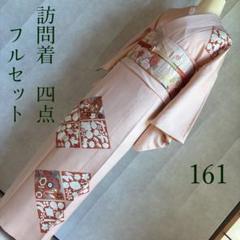 2025年最新】訪問着セットの人気アイテム - メルカリ