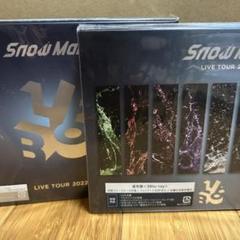Snow Man LIVE TOUR 2022 LABO. 2枚セット