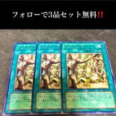 A1014 遊戯王 魔法族の里3枚セット - メルカリ