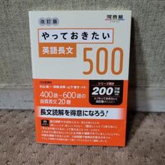 やっておきたい英語長文500 改訂版