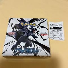 ブラックボルト1box シュリンクペリペリなし　ローソン産 新品・未開封】ポケモンカードゲーム ブラックボルト1BOX