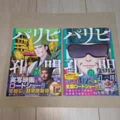 パリピ孔明　全巻初版 2025年最新】パリピ孔明 初版の人気アイテム - メルカリ