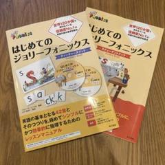 はじめてのジョリーフォニックス ティーチャーズブック