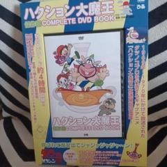 ハクション大魔王 2020 DVD 全巻 セット タツノコプロ アニメ