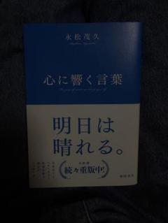 心に響く言葉 明日は晴れる。