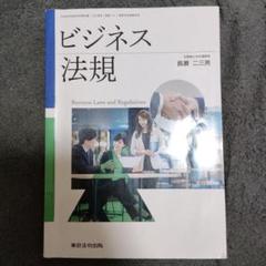 東京法令出版 ビジネス法規