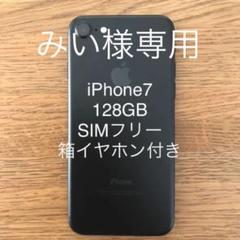 【ケース有】iphone7 SIMフリー Black 128GB 箱イヤホン付