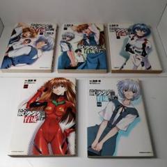 新世紀エヴァンゲリオン 全巻＋碇シンジ育成計画13巻セット