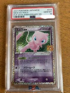 【PSA最高評価】ミュウ ex 25th PSA10 ポケモンカード ポケカ PSA最高評価】ミュウ ex 25th PSA10 ポケモンカード ポケカ