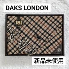 DAKS ダックス　ストール　ひざ掛け　ラムウール　チェック　新品未使用 DAKS ダックス ストール ひざ掛け ラムウール チェック 新品未使用