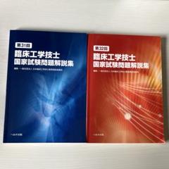 臨床工学技士国家試験問題集 8冊セット 第37回臨床工学技士国家試験問題解説集 | 一般社団法人 日本臨床