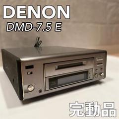 【完動品】 DENON DMD-7.5 E MDプレイヤー 日本製 完動品】 DENON DMD-7.5 E MDプレイヤー 纏め 日本製