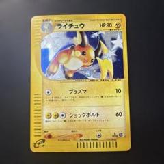 2025年最新】ライチュウ eカードの人気アイテム - メルカリ
