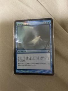 マジックザギャザリング　霧の中の喪失 マジックザギャザリング 霧の中の喪失 - メルカリ