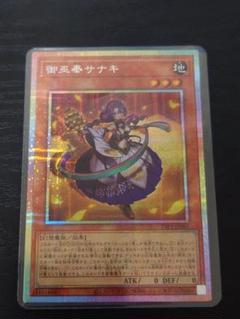御巫奉サナキ　プリズマ　　プリシク　日版