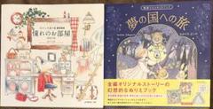 物語のあるぬりえブック 他2冊セット