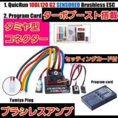 10BL120 G2 アンプ　②　ホビーウイング ブラシレス esc 　ラジコン 10BL120 G2 アンプ ② ホビーウイング ブラシレス esc ラジコン