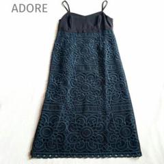 ADORE　レース　キャミワンピース　ロング 38　上品　日本製