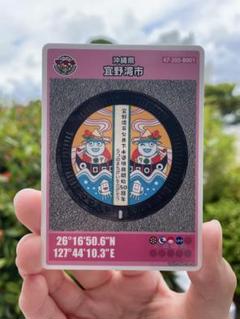 2025年最新】マンホールカード 沖縄の人気アイテム - メルカリ
