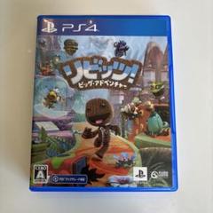 PS4 リビッツ!ビッグ・アドベンチャー