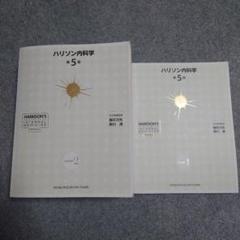 2025年最新】ハリソン内科学の人気アイテム - メルカリ
