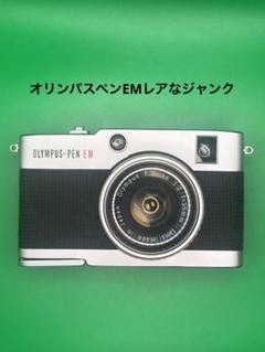 2025年最新】olympus pen f ジャンクの人気アイテム - メルカリ