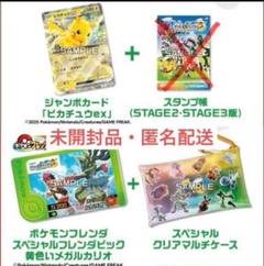 ポケモンスタンプラリー 2025 STAGE1・STAGE2 達成賞品 セット