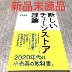 新しいチェーンストア理論