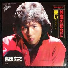 2025年最新】真田広之 レコードの人気アイテム - メルカリ