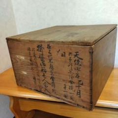 時代物 天保4年 江戸後期 蔵出し 木箱 蓋付き 古道具 - メルカリ