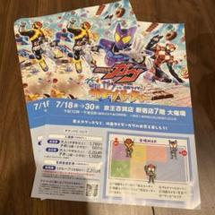 夏だ！ガヴっと仮面ライダーサマーパーティー　チラシ　仮面ライダーガヴ